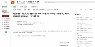 China has imposed temporary restrictions on helium exports. Has the semiconductor industry panicked?